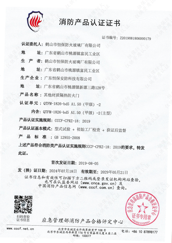 其他材質(zhì)隔熱防火門 QTFM-1826-bd5 A1.50（甲級）-2