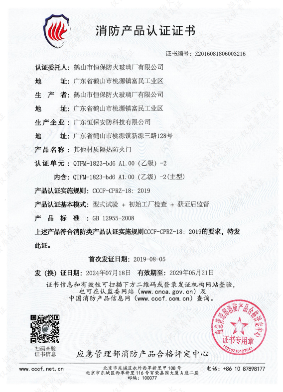 其他材質(zhì)隔熱防火門 QTFM-1823-bd6 A1.00（乙級）-2
