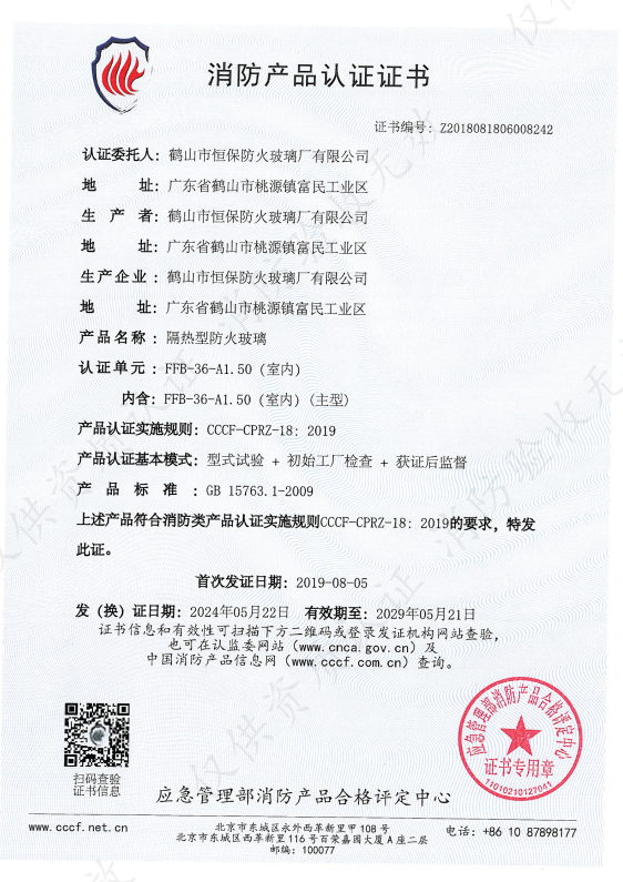 隔熱型防火玻璃 FFB-36-A1.50（室內）