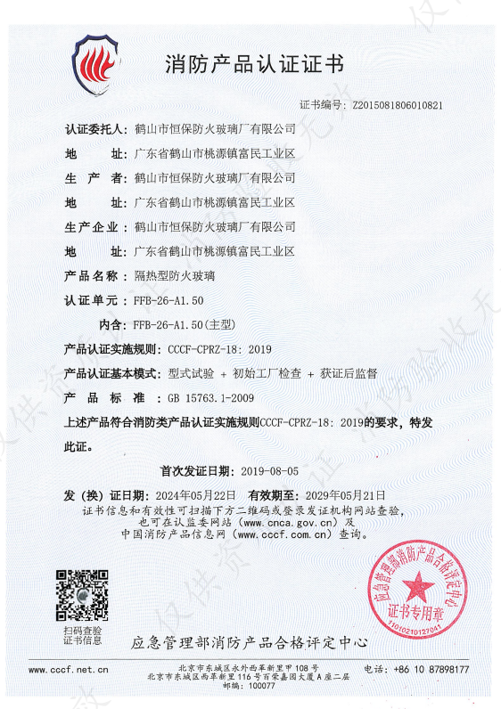 隔熱型防火玻璃 FFB-26-A1.50