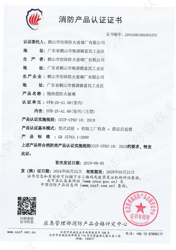 隔熱型防火玻璃 FFB-25-A1.00（室內） 水晶硅玻璃