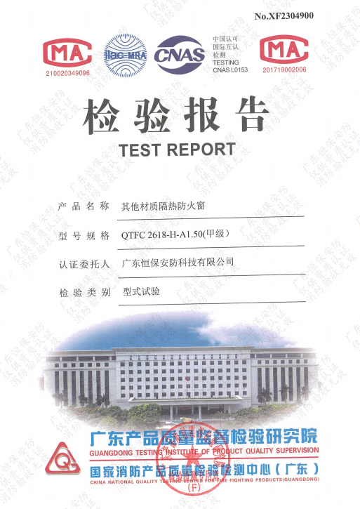 其他材質(zhì)隔熱防火窗QTFC 2618-H-A1.50(甲級(jí))