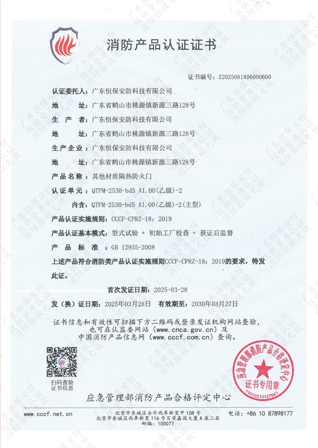 其它材質(zhì)隔熱防火門 QTFM-2530-bd5 A1.00（乙級）-2