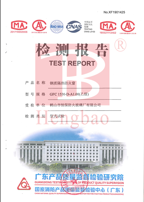 恒保防火玻璃廠有限公司：再獲4份高含金量的產(chǎn)品型式試驗報告！