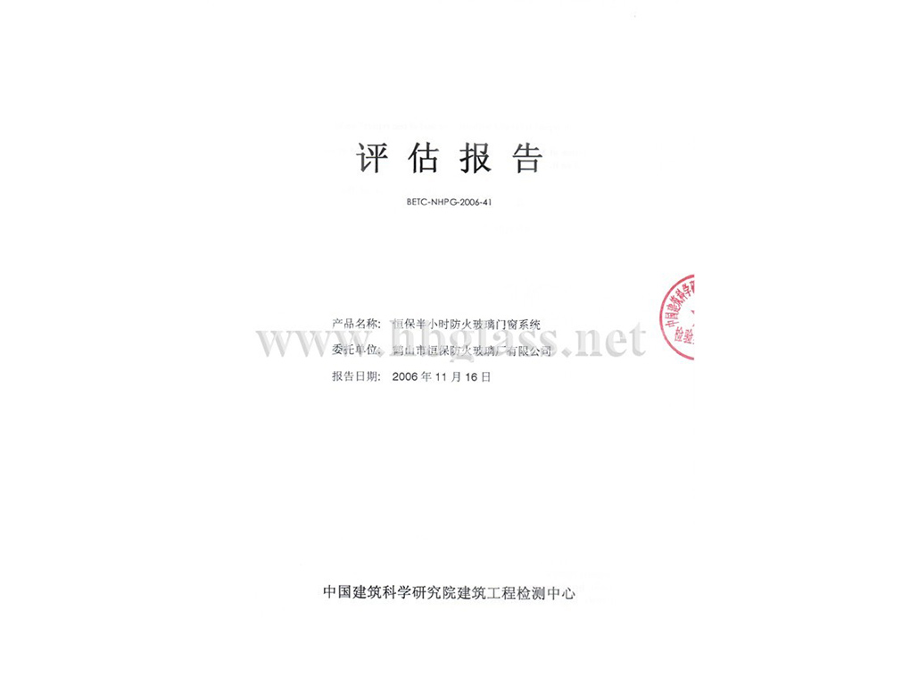 2006年ei30評(píng)估報(bào)告中文版