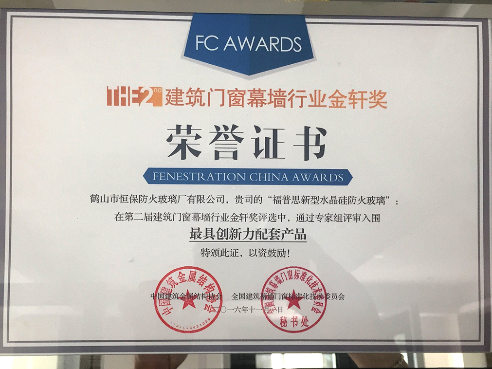 2016年度 建筑門窗幕墻展 最具創新力配套產品